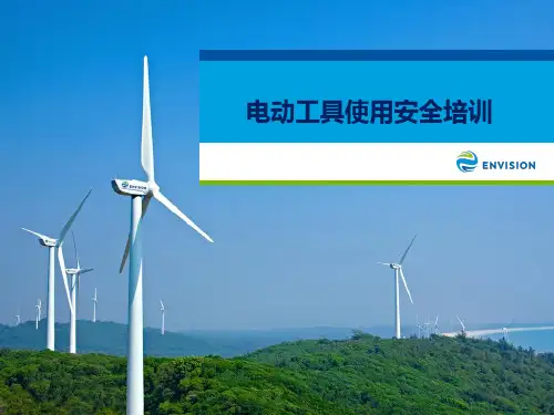 电动工具的使用PPT课件
