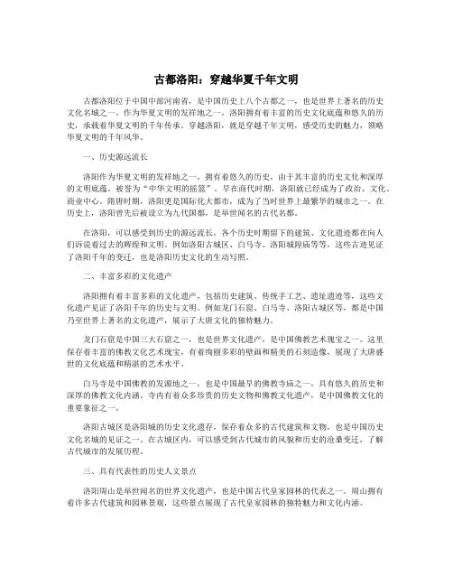 古都洛阳：穿越华夏千年文明