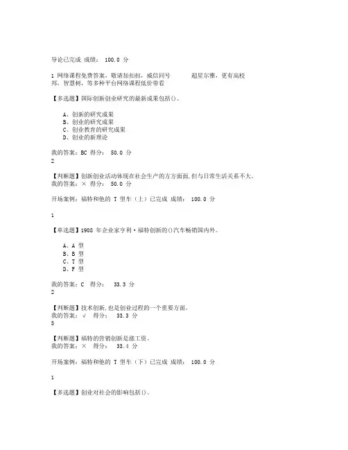 尔雅创新创业答案