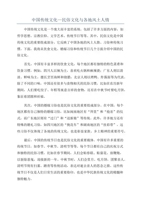 中国传统文化—民俗文化与各地风土人情
