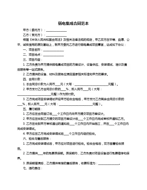弱电集成合同范本