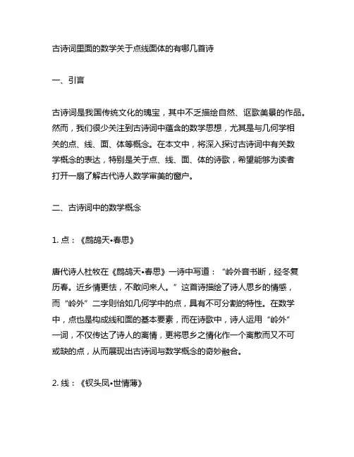古诗词里面的数学关于点线面体的有哪几首诗