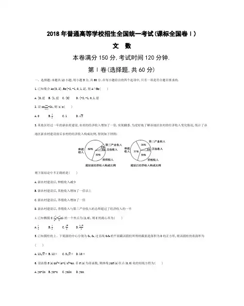 2018年普通高等学校招生全国统一考试(课标全国卷Ⅰ卷)(含答案)