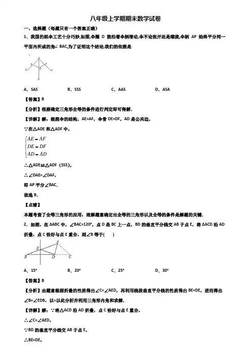 《试卷3份集锦》佛山市2018-2019年八年级上学期期末达标测试数学试题