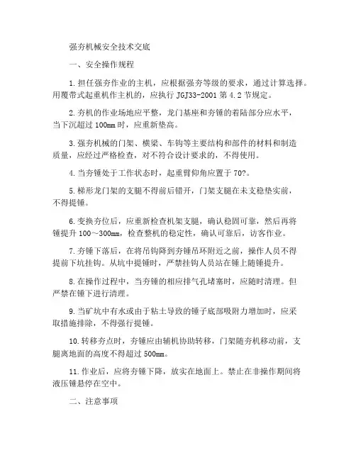 强夯机械安全技术交底
