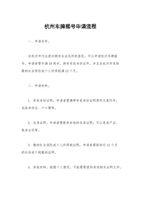 杭州车牌摇号申请流程