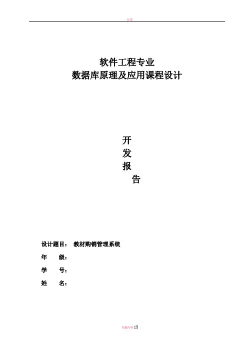 教材购销管理系统设计