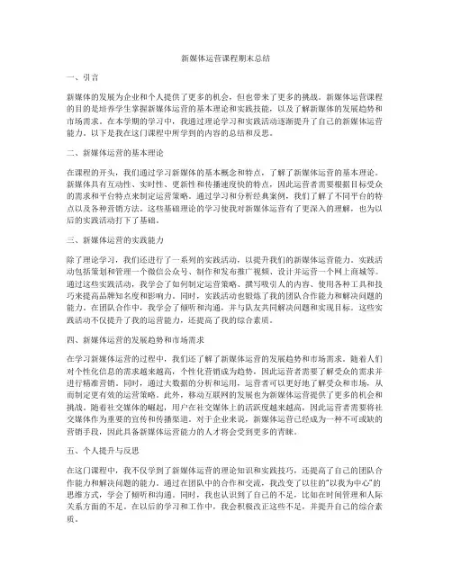 新媒体运营课程期末总结