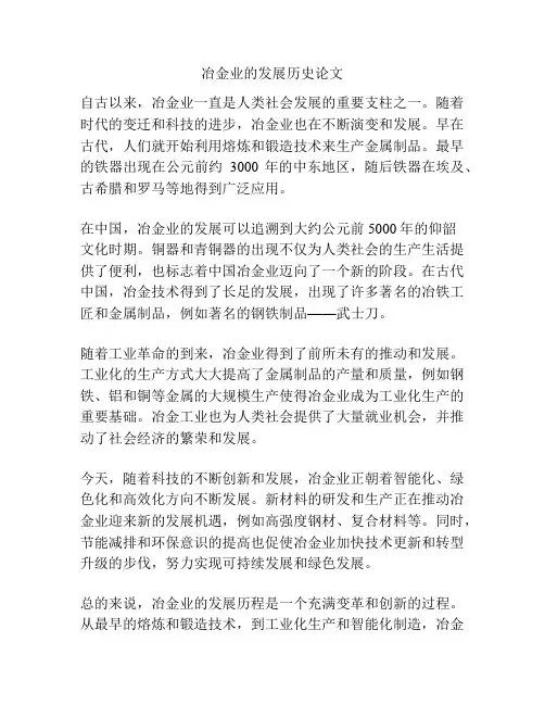冶金业的发展历史论文