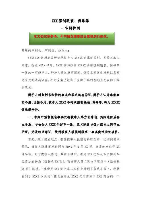 强制猥亵辩护词