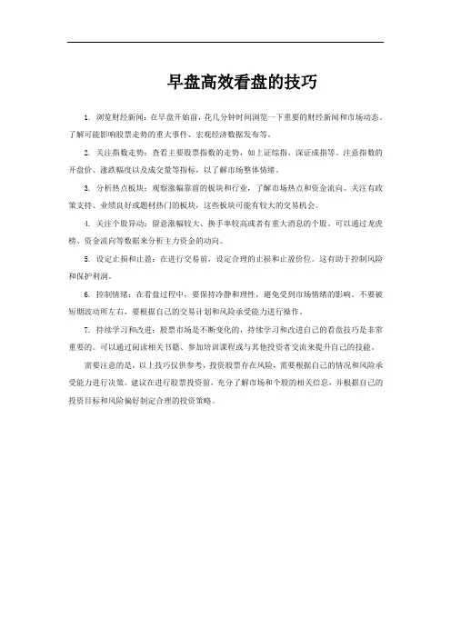 早盘高效看盘的技巧