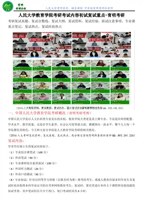 【VIP专享】2016年人大高等教育学考研复试分数线内部信息复试真题复试参考复习资料