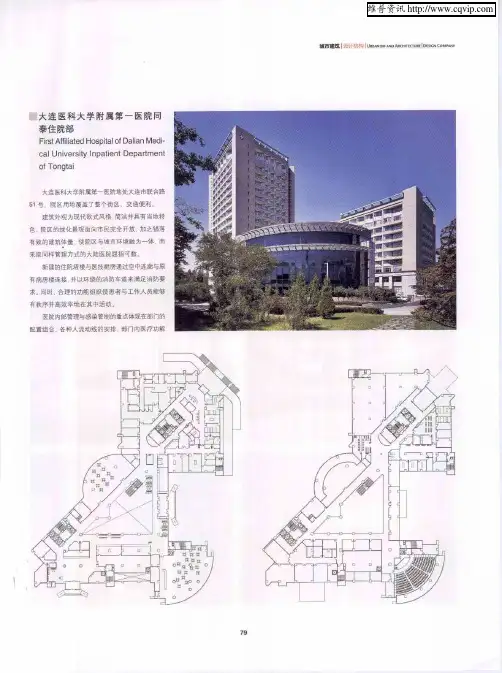 大连医科大学附属第一医院同泰住院部