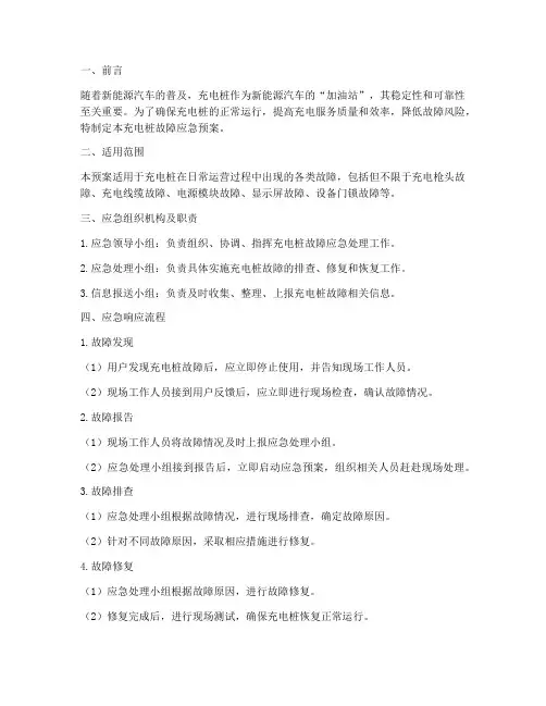 充电桩故障应急预案