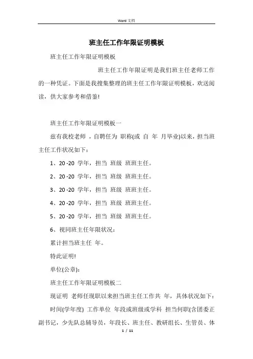 班主任工作年限证明模板