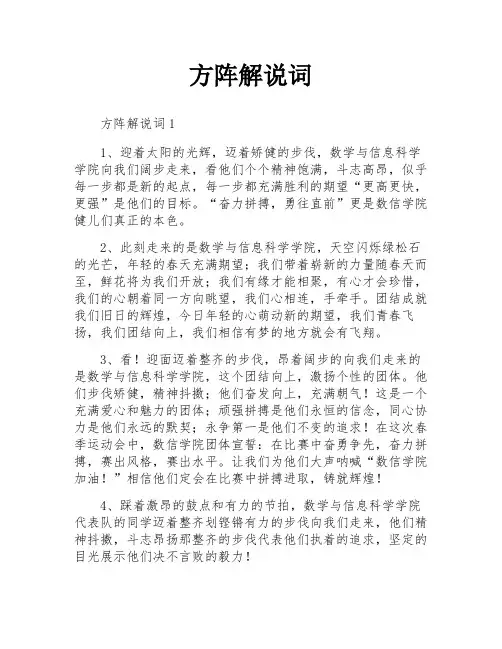 方阵解说词