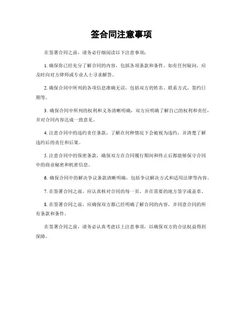 签合同注意事项