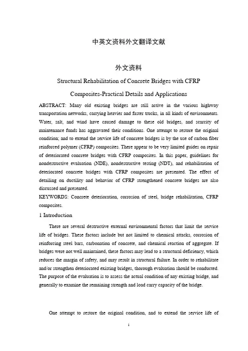 碳纤维材料混凝土桥梁论文中英文资料外文翻译文献
