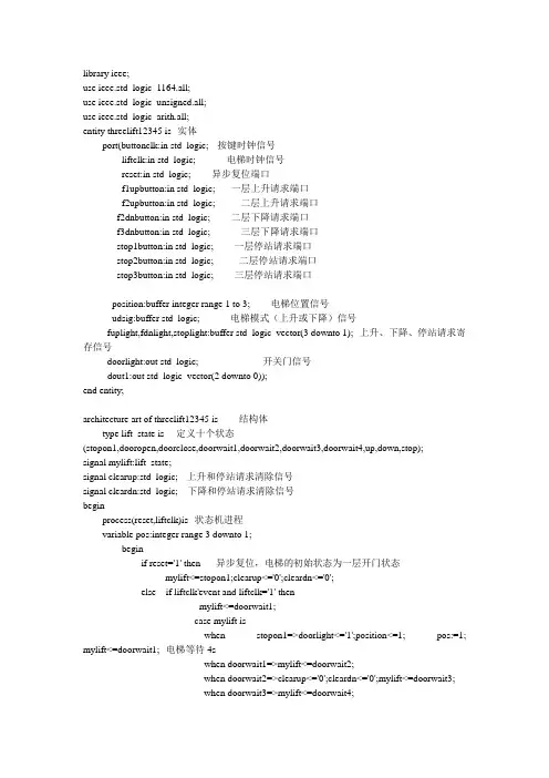 三层电梯控制vhdl语言