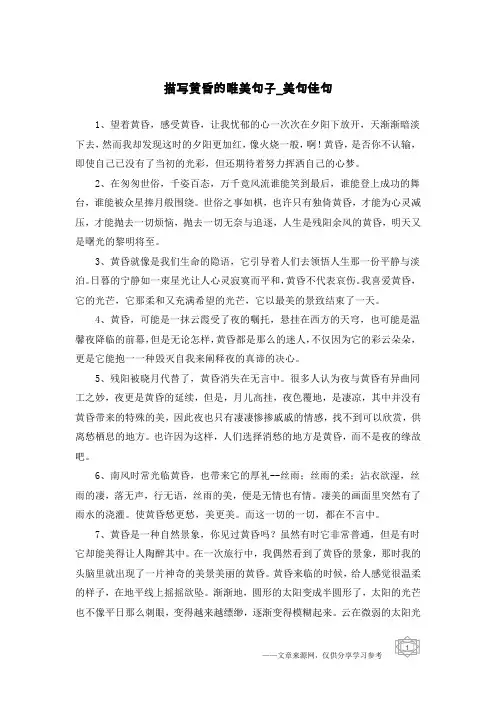 描写黄昏的唯美句子-美句佳句