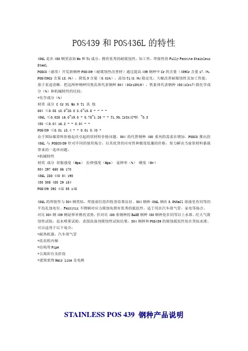 关于430和439