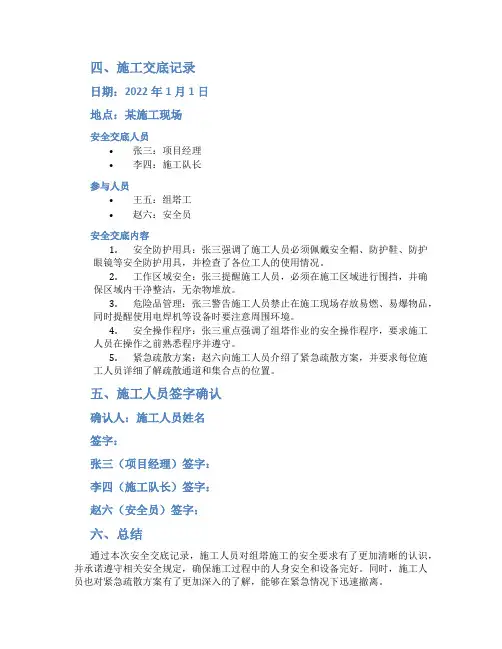 组塔施工安全交底记录