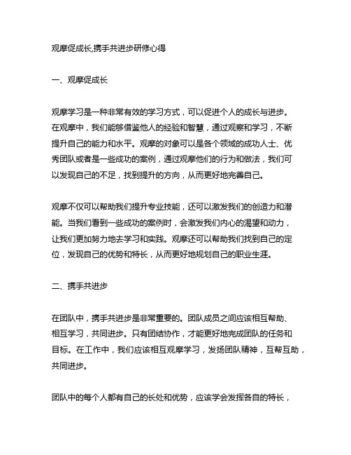 观摩促成长,携手共进步研修心得