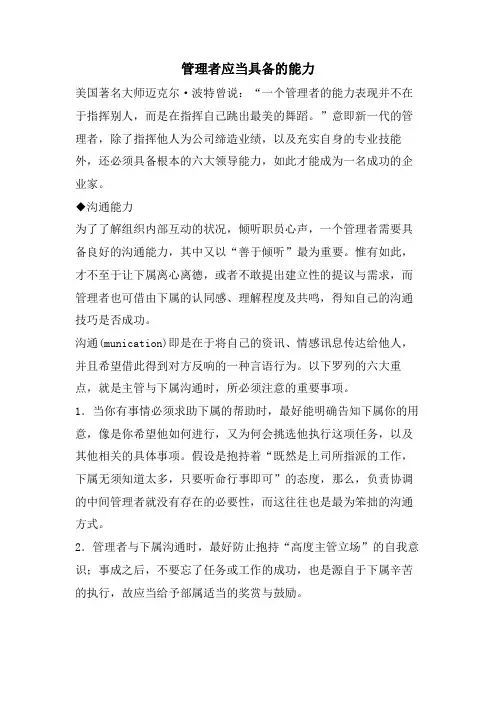 管理者应当具备的能力