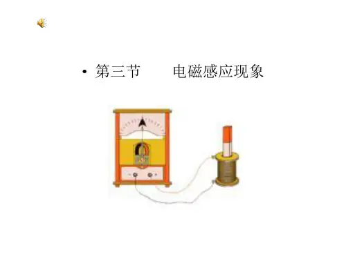 物理九年级电磁感应优质课件