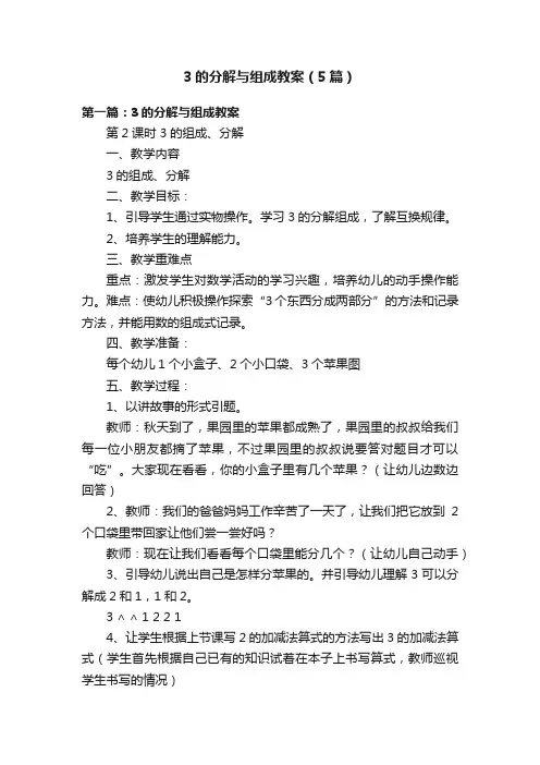 3的分解与组成教案（5篇）