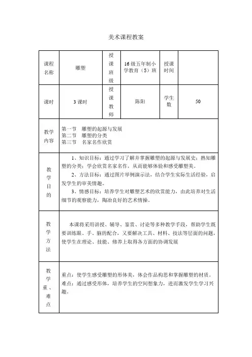 美术课程教案(雕塑)