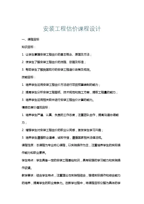 安装工程估价课程设计