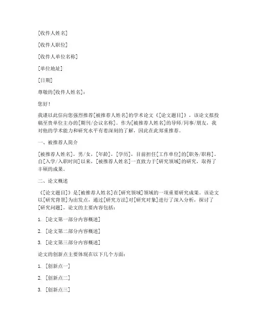 论文投稿单位推荐信范文