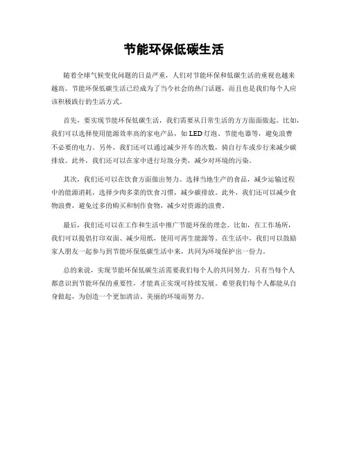 节能环保低碳生活