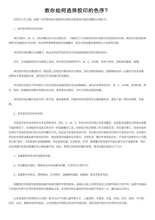 教你如何选择胶印的色序？