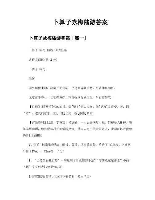 卜算子咏梅陆游答案