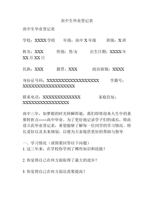 高中生毕业登记表