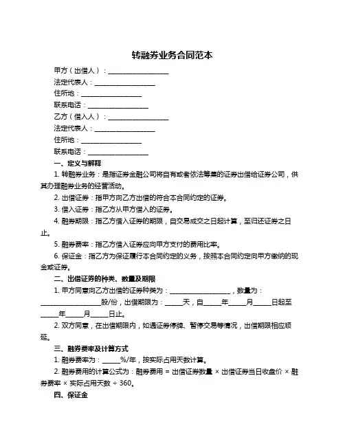 转融券业务合同范本
