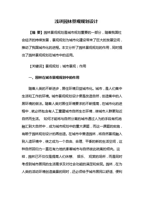园林规划设计——浅谈园林景观规划设计