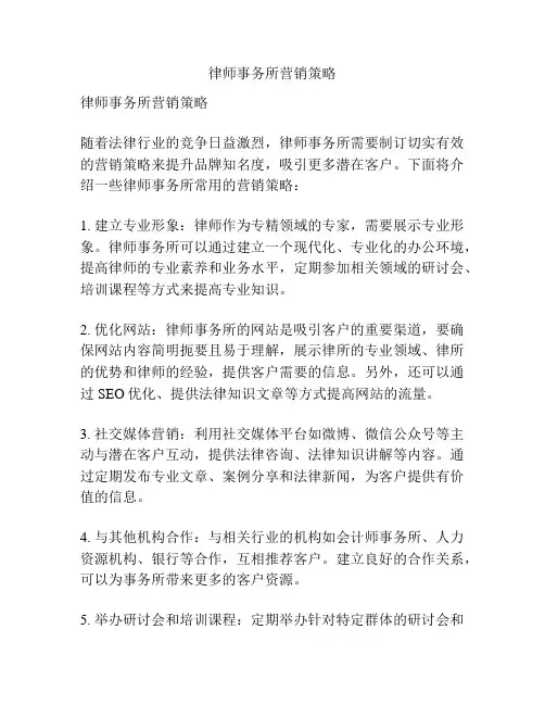 律师事务所营销策略
