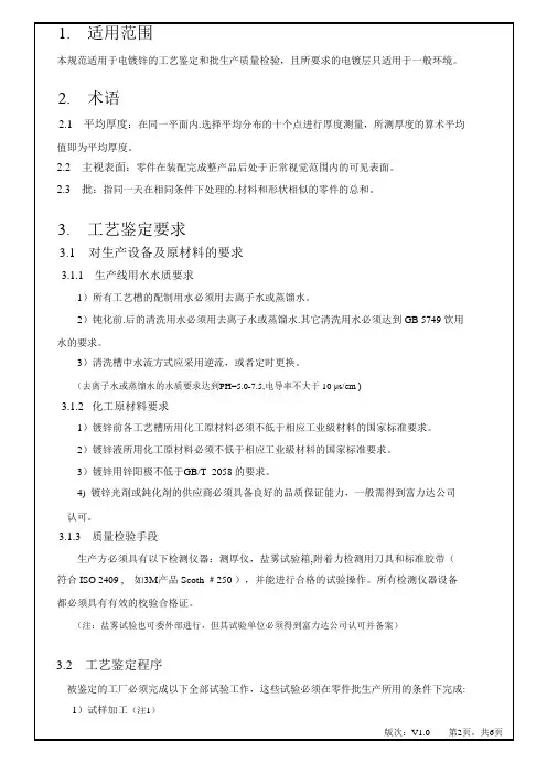 电镀锌质量技术规范