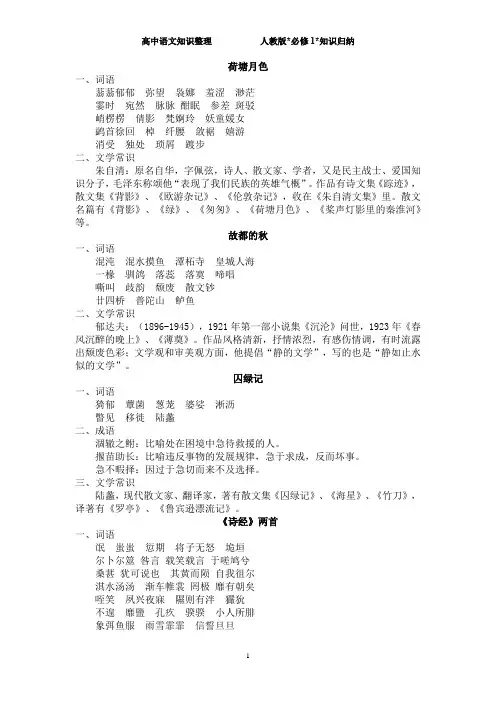 人教版高一语文必修二基础知识总结