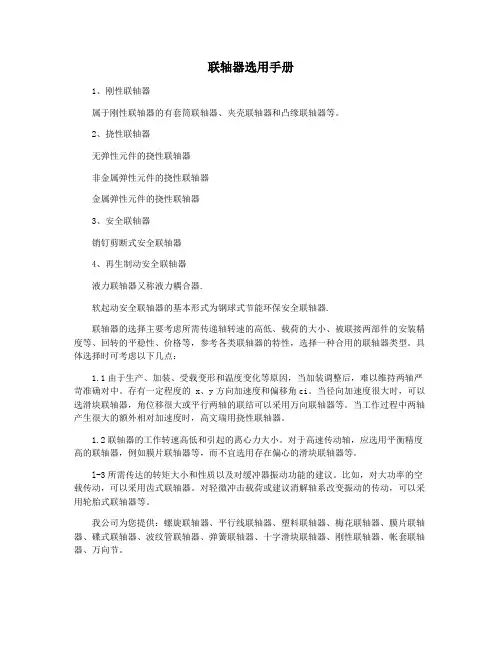 联轴器选用手册
