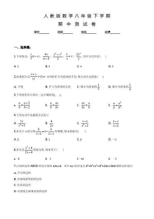人教版数学八年级下册《期中测试卷》及答案