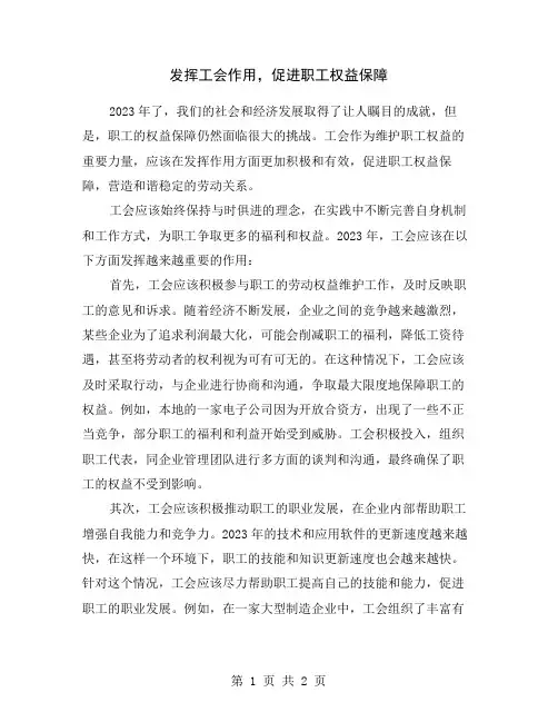 发挥工会作用,促进职工权益保障