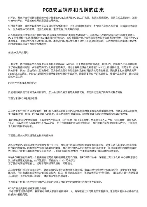 PCB成品铜厚和孔铜的由来
