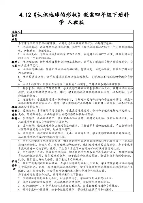 4.12《认识地球的形状》教案四年级下册科学人教版