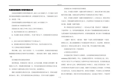托福阅读错题得分容错率数据分析