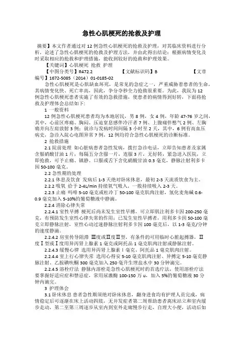 急性心肌梗死的抢救及护理