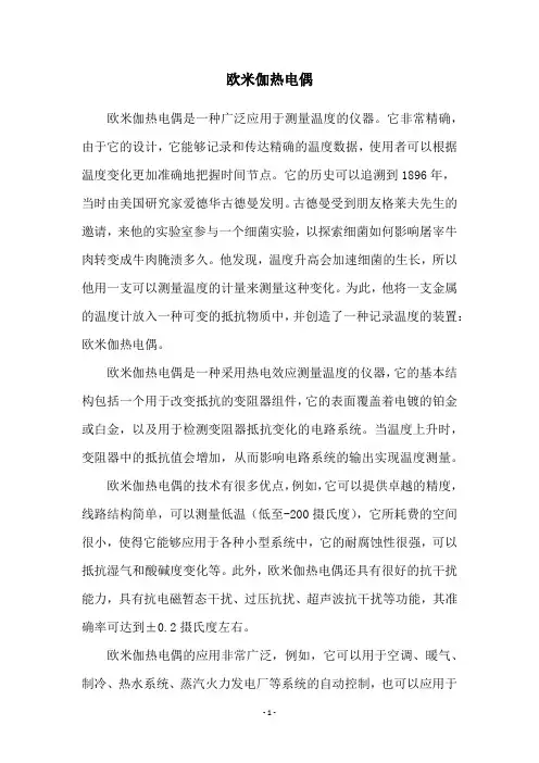 欧米伽热电偶